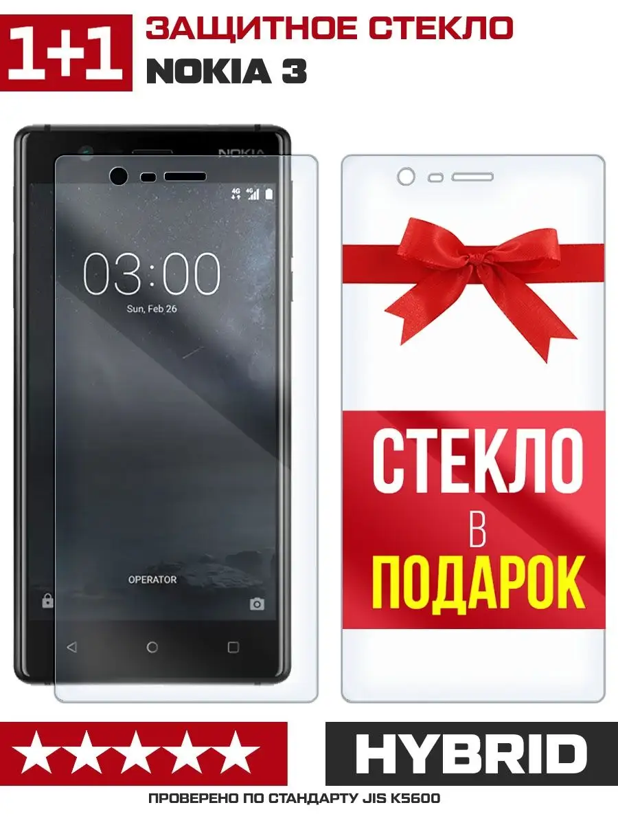 Два стекла для Nokia 3