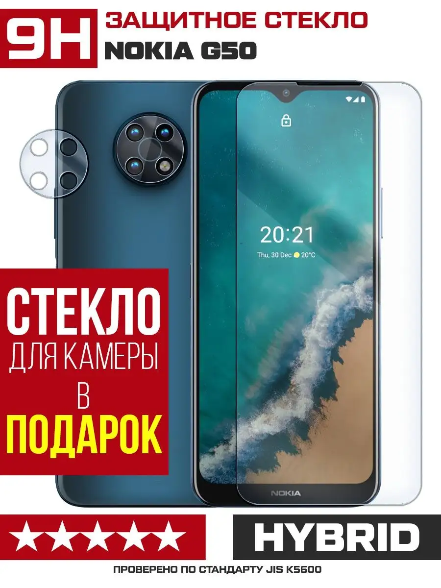 Стекло для Nokia G50 + камера