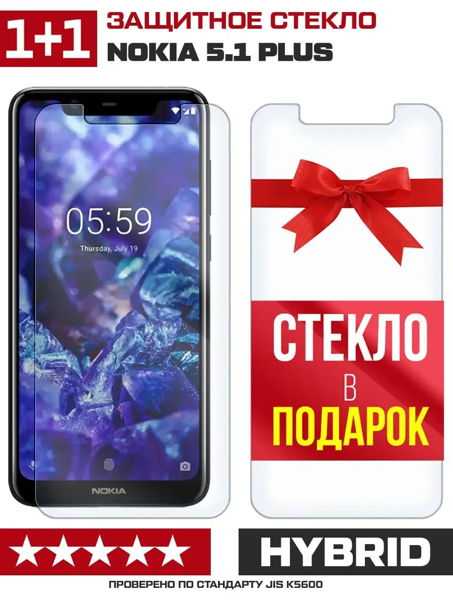 Два стекла для Nokia 5.1 Plus