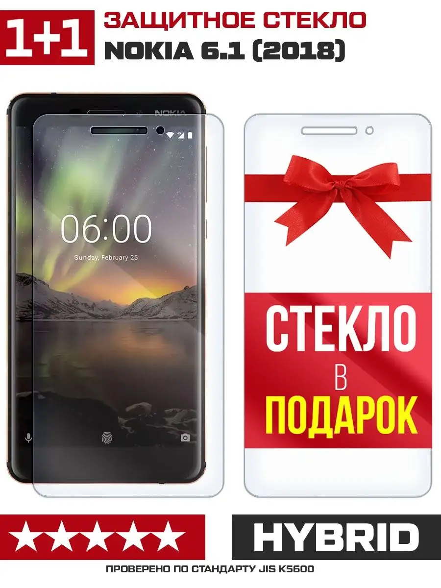 Два стекла для Nokia 6.1 (2018)