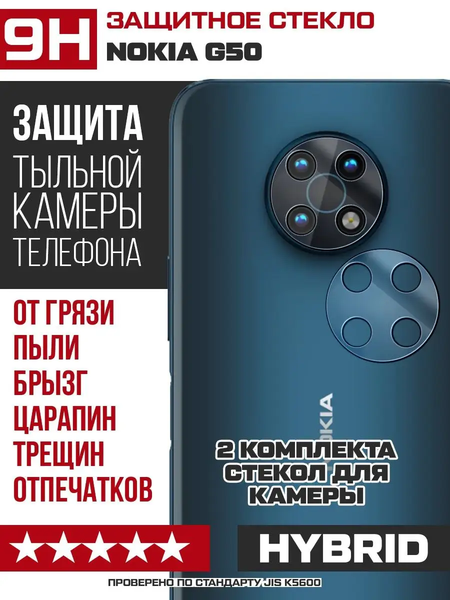 Стекло для камеры Nokia G50