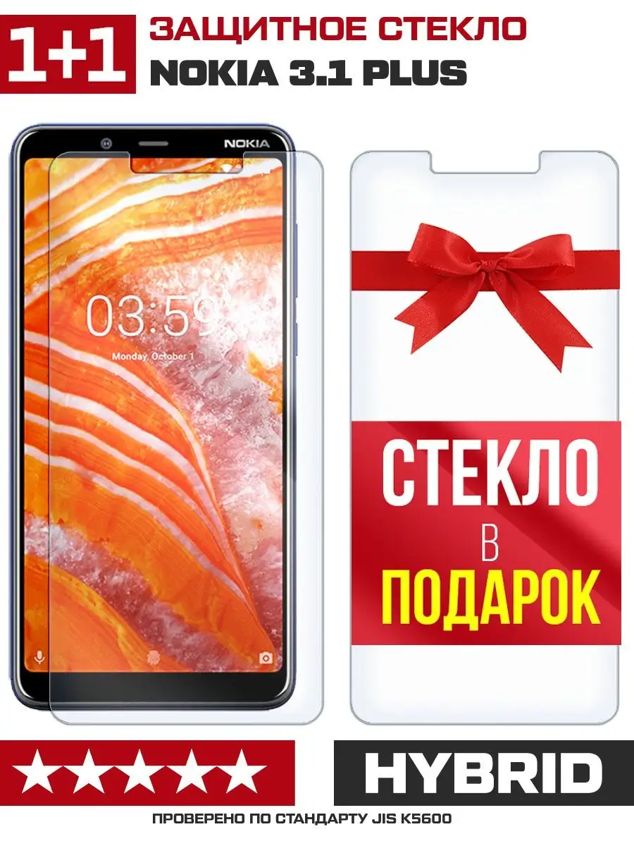 Два стекла для Nokia 3.1 Plus