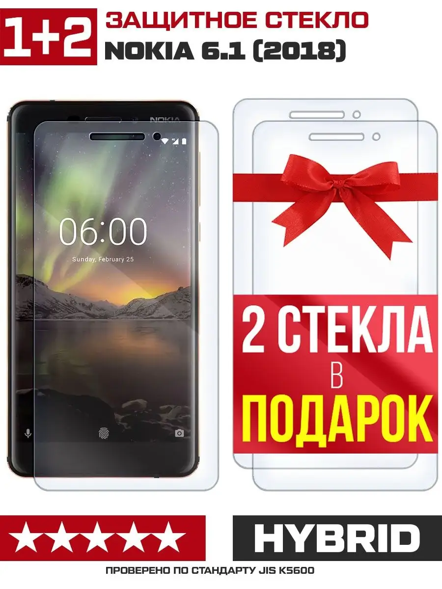 Три стекла для Nokia 6.1 (2018)