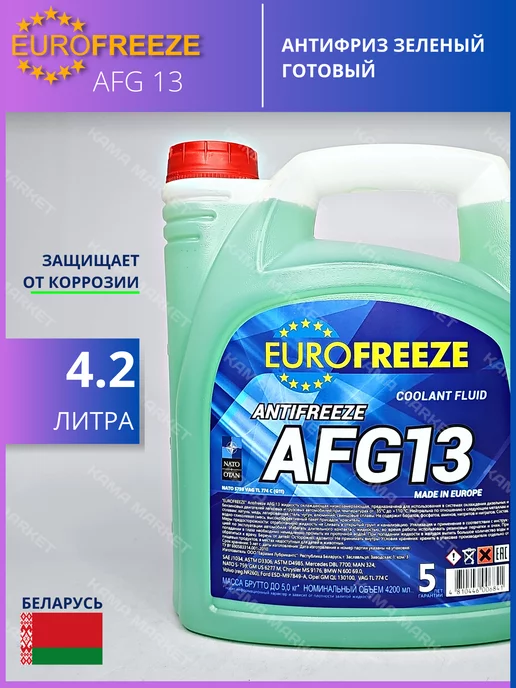 EUROFREEZE антифриз AFG 13 зелёный готовый 4.8 кг, 4,8 кг, зеленый