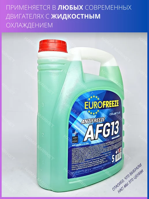 EUROFREEZE антифриз AFG 13 зелёный готовый 4.8 кг, 4,8 кг, зеленый, фото 3