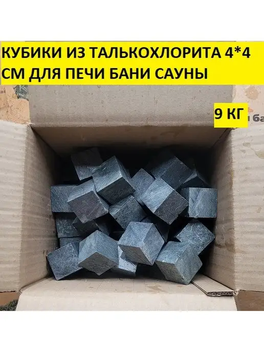 bazaltsite Талькохлорит кубики 4*4 см 9 кг камни для бани, 4x4 см, 9 кг, фото 5