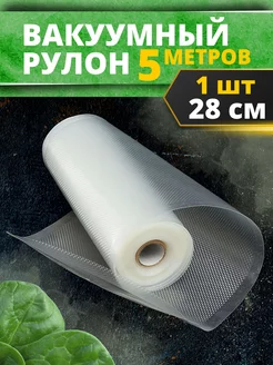 Пакеты для вакууматора рифленые 28х500 см Barents Pack 108778421 купить за 282 ₽ в интернет-магазине Wildberries