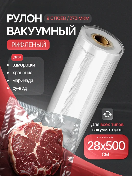 ПАКСИМУС Пакеты для вакууматора рифленые 28х500 см, 28x500 см