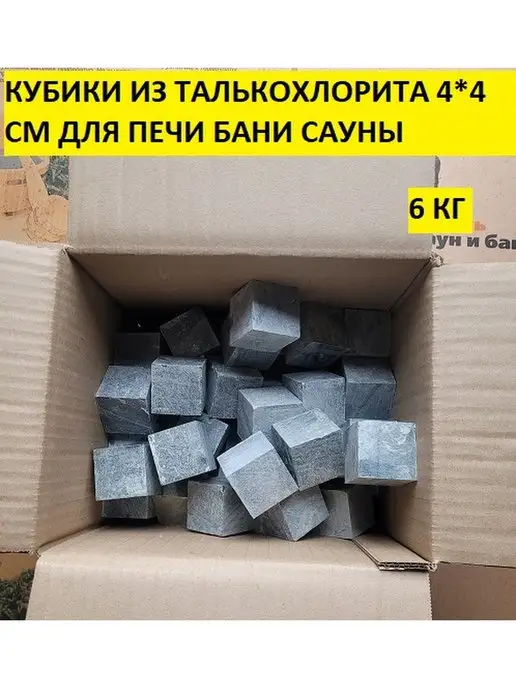 bazaltsite Талькохлорит кубики 4*4 см 9 кг камни для бани, 4x4 см, 6 кг, фото 5