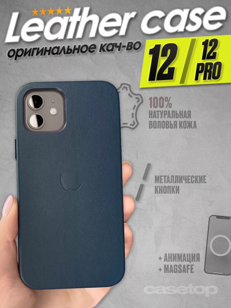 Чехол на iPhone 12 pro и 12 кожаный с Magsafe casetop.ru 108783263 купить в  интернет-магазине Wildberries