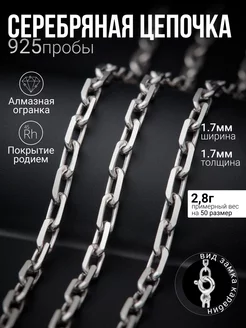 Серебряная цепочка на шею 925 проба ZUMIKS 108783488 купить за 612 ₽ в интернет-магазине Wildberries