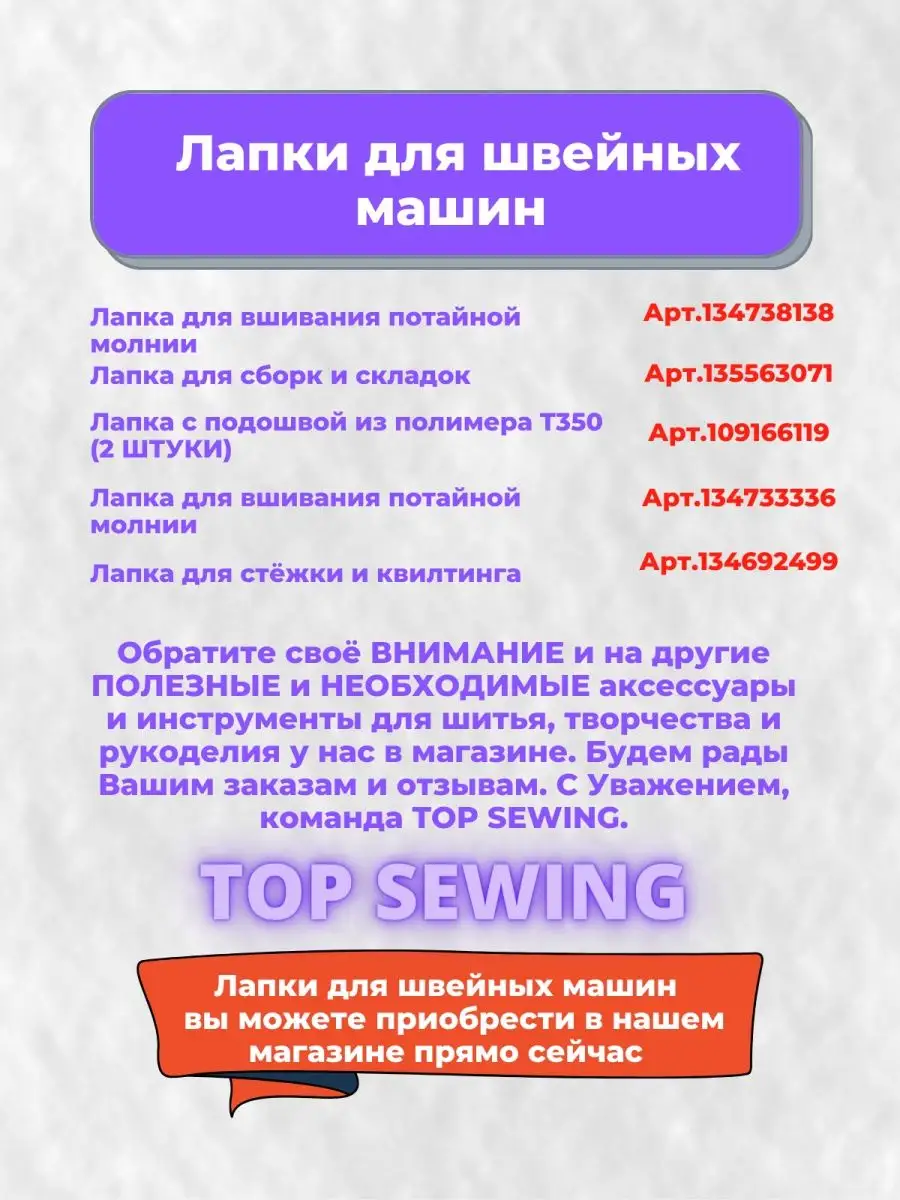 Лапка для потайной молнии, 2 штуки TOP SEWING 108783854 купить за 338 ₽ в  интернет-магазине Wildberries