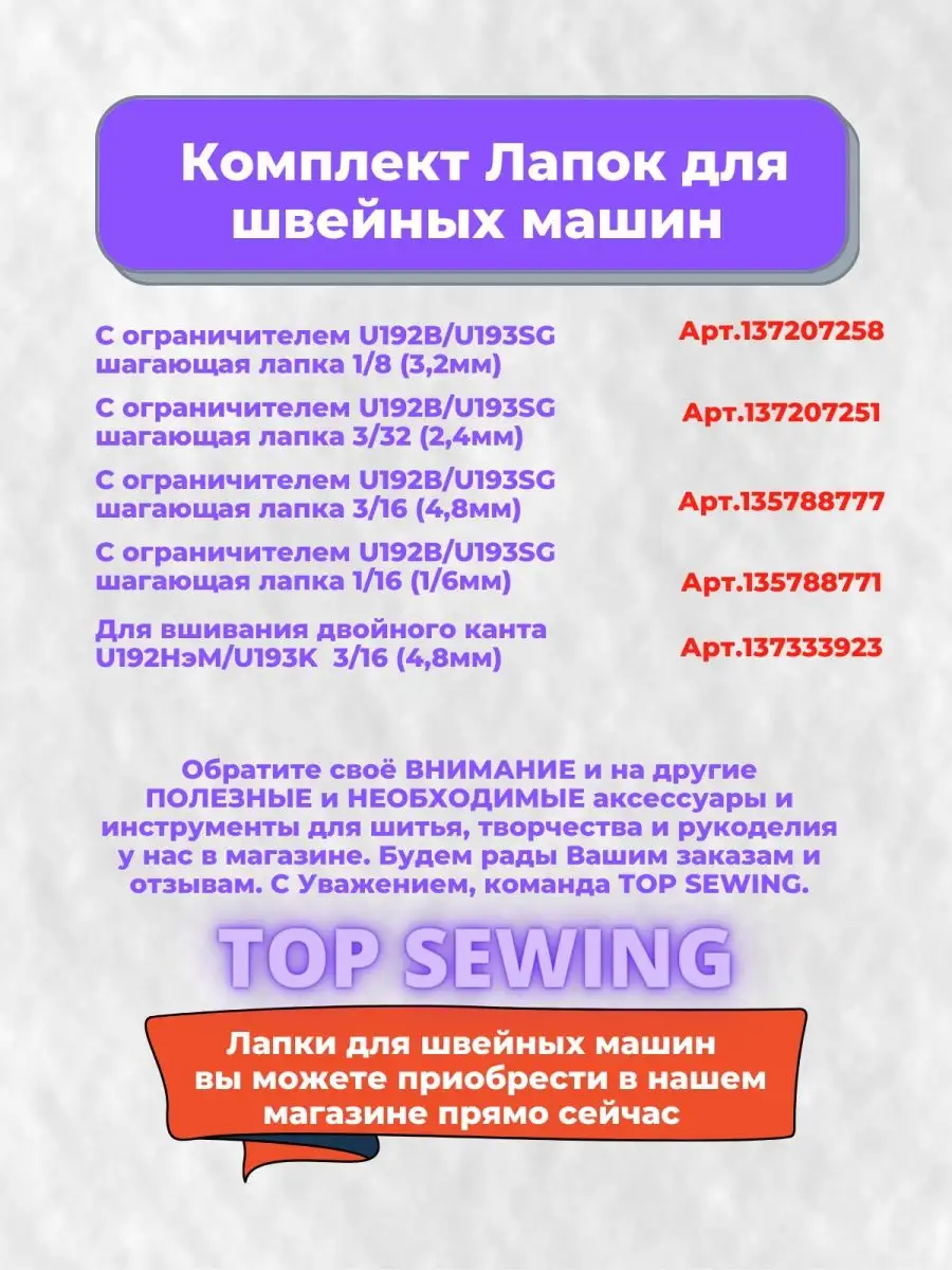 Лапка для потайной молнии, 2 штуки TOP SEWING 108783854 купить за 338 ₽ в  интернет-магазине Wildberries