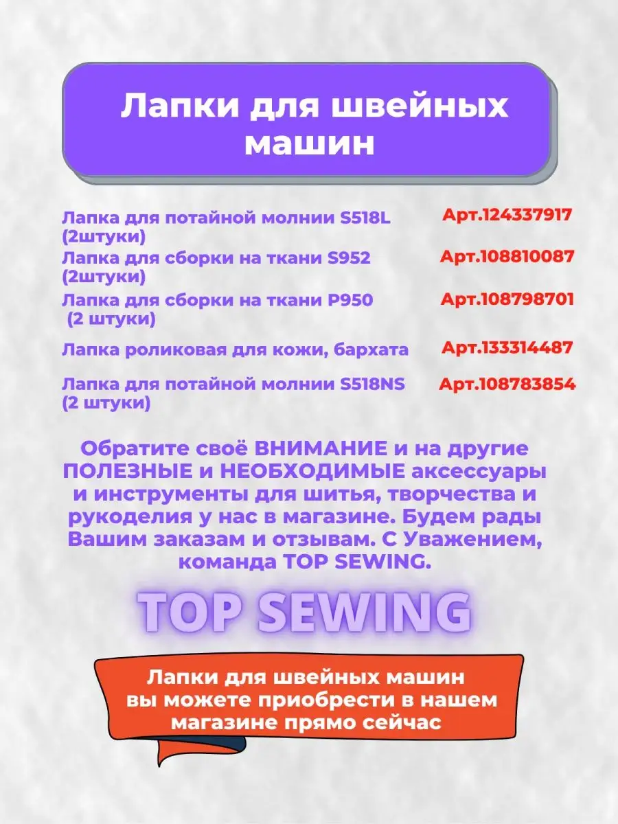 Лапка для потайной молнии, 2 штуки TOP SEWING 108783854 купить за 338 ₽ в  интернет-магазине Wildberries