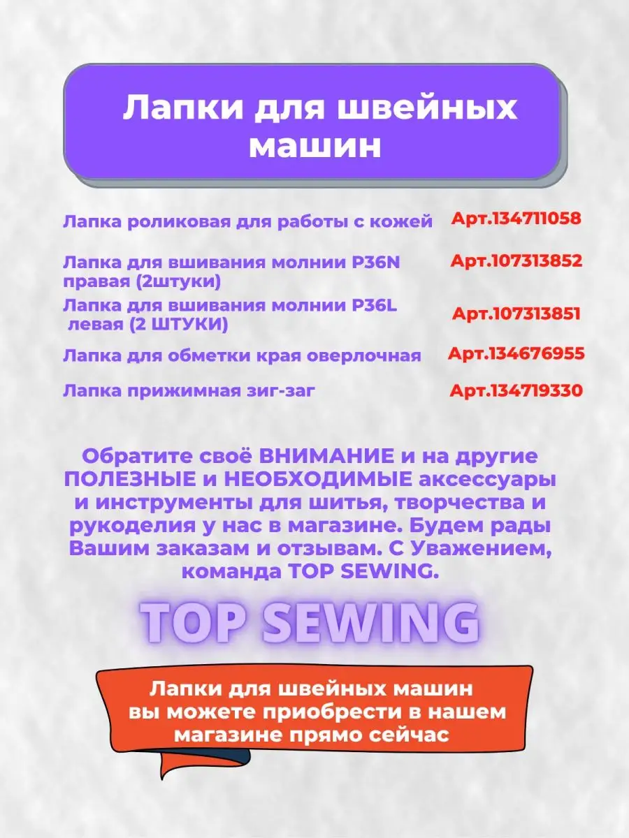 Лапка для потайной молнии, 2 штуки TOP SEWING 108783854 купить за 338 ₽ в  интернет-магазине Wildberries