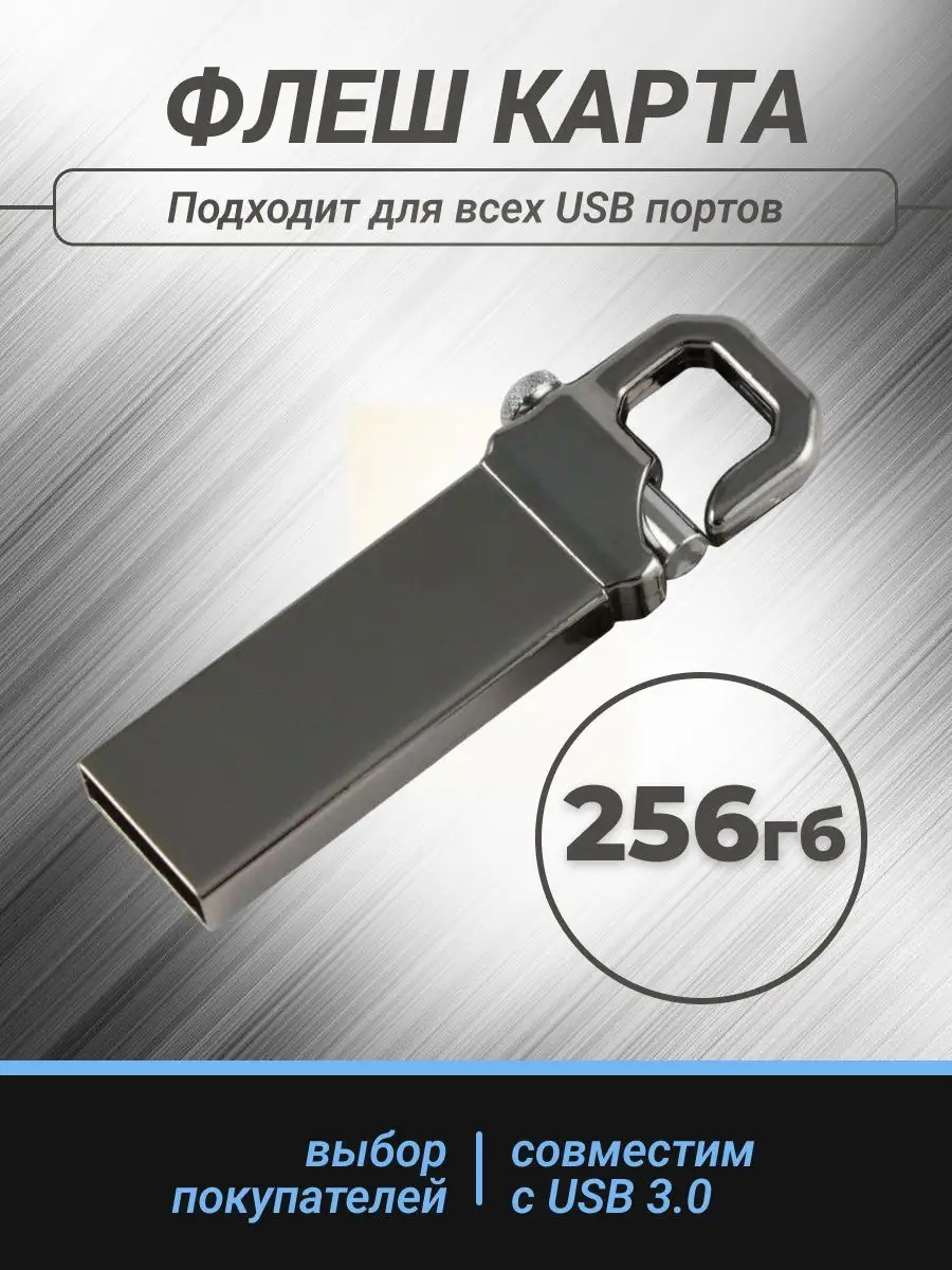 Флешка 256 Гб /USB накопитель/Flash-накопитель/Флэшка для пк ULTRA POWER  108784392 купить в интернет-магазине Wildberries