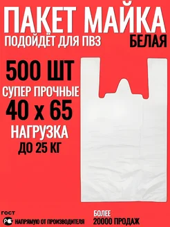 Пакеты майка фасовочные с ручками для ПВЗ большие 500 штук Маракэш 108786327 купить за 1 712 ₽ в интернет-магазине Wildberries