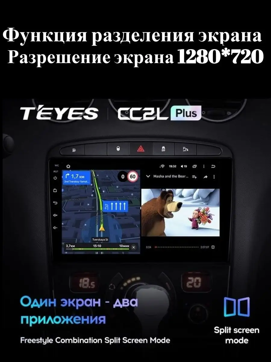 Магнитола Teyes CC2L+ Peugeot 408/308 Магазин Автомагнитол 108786812 купить  за 18 060 ₽ в интернет-магазине Wildberries