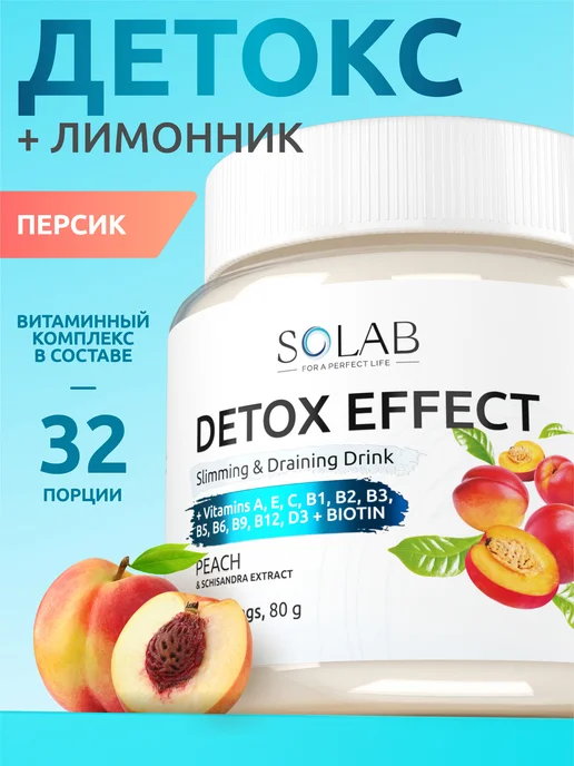 SOLAB Детокс коктейль, вариант