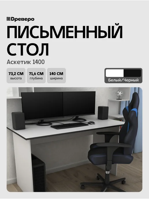 Древеро Письменный компьютерный стол Аскетик 1400, черный