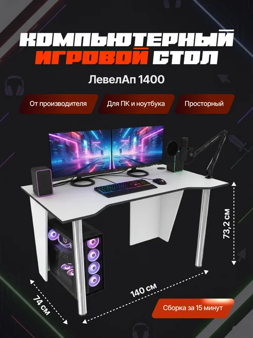 Древеро Компьютерный игровой стол геймерский с вырезом ЛевелАп 1400, черный