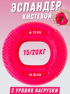 Эспандер кистевой круглый для рук кольцо 15-20 кг FITFILIP 108788838 купить за 455 ₽ в интернет‑магазине Wildberries