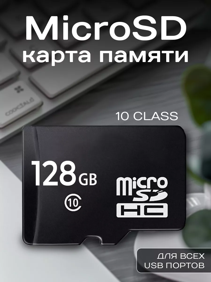 Карта памяти 128 гб Микро SD/Флешка для пк Micro SD телефона ULTRA POWER  108790643 купить за 287 ₽ в интернет-магазине Wildberries