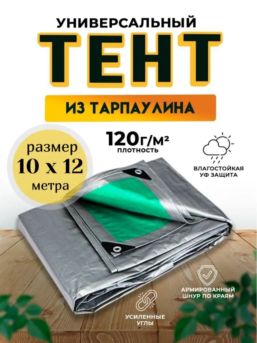 Qust Тент универсальный 10х12 м