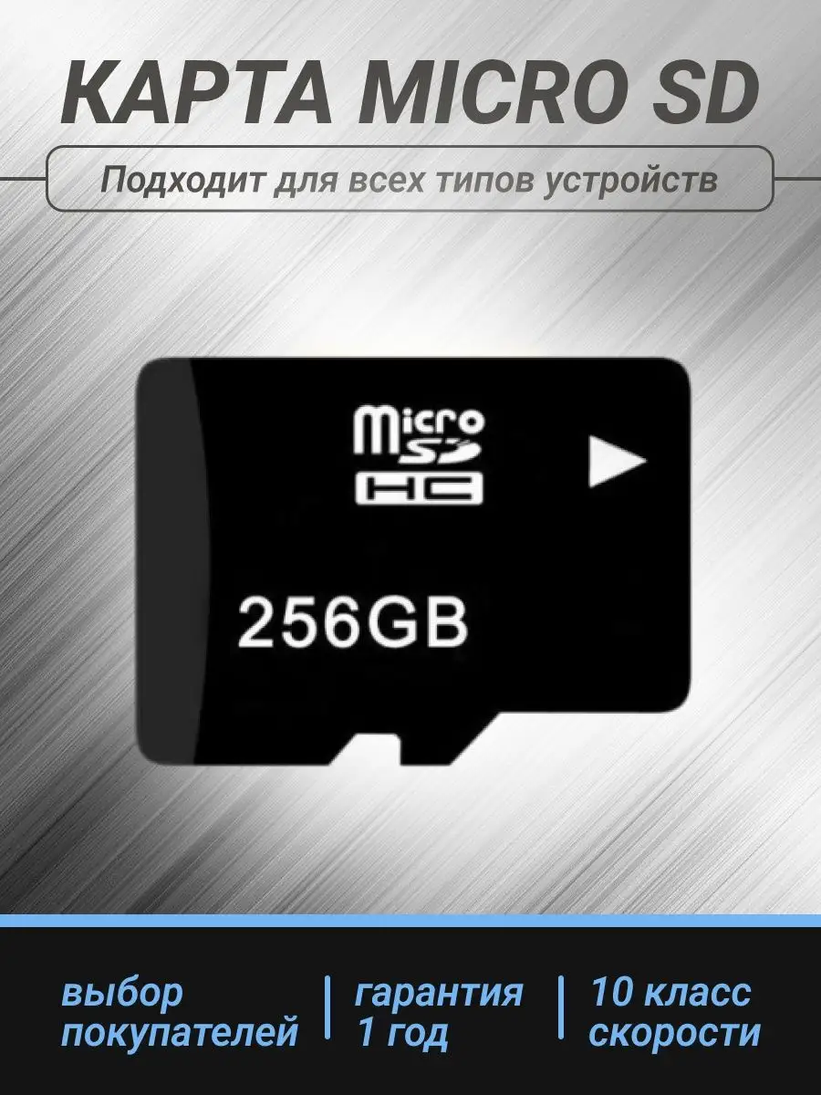 Карта памяти 256 гб Микро SD/Флешка для пк Micro SD телефона ULTRA POWER  108793301 купить в интернет-магазине Wildberries