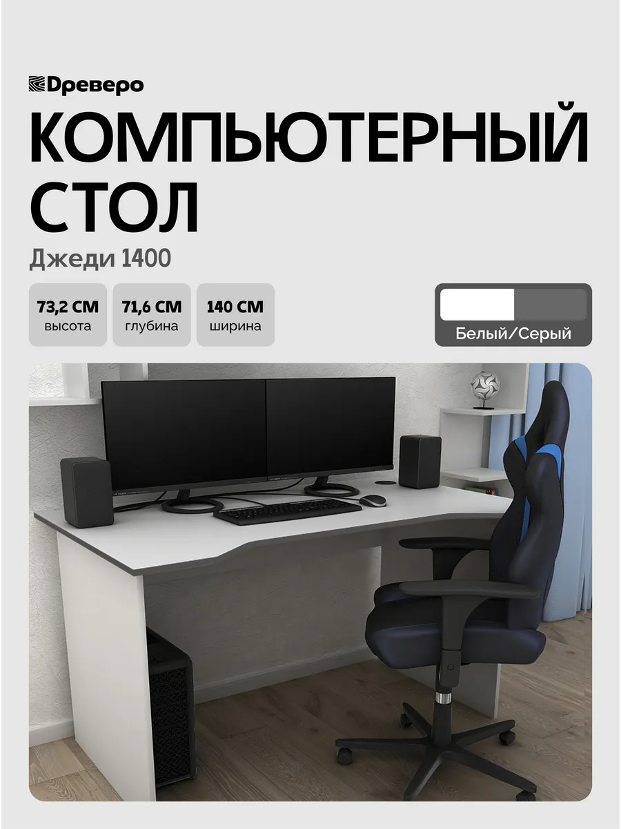 Компьютерный геймерский стол с вырезом Джеди 1400
