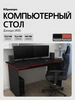 Стол компьютерный игровой геймерский Древеро 108793582 купить за 5 980 ₽ в интернет‑магазине Wildberries