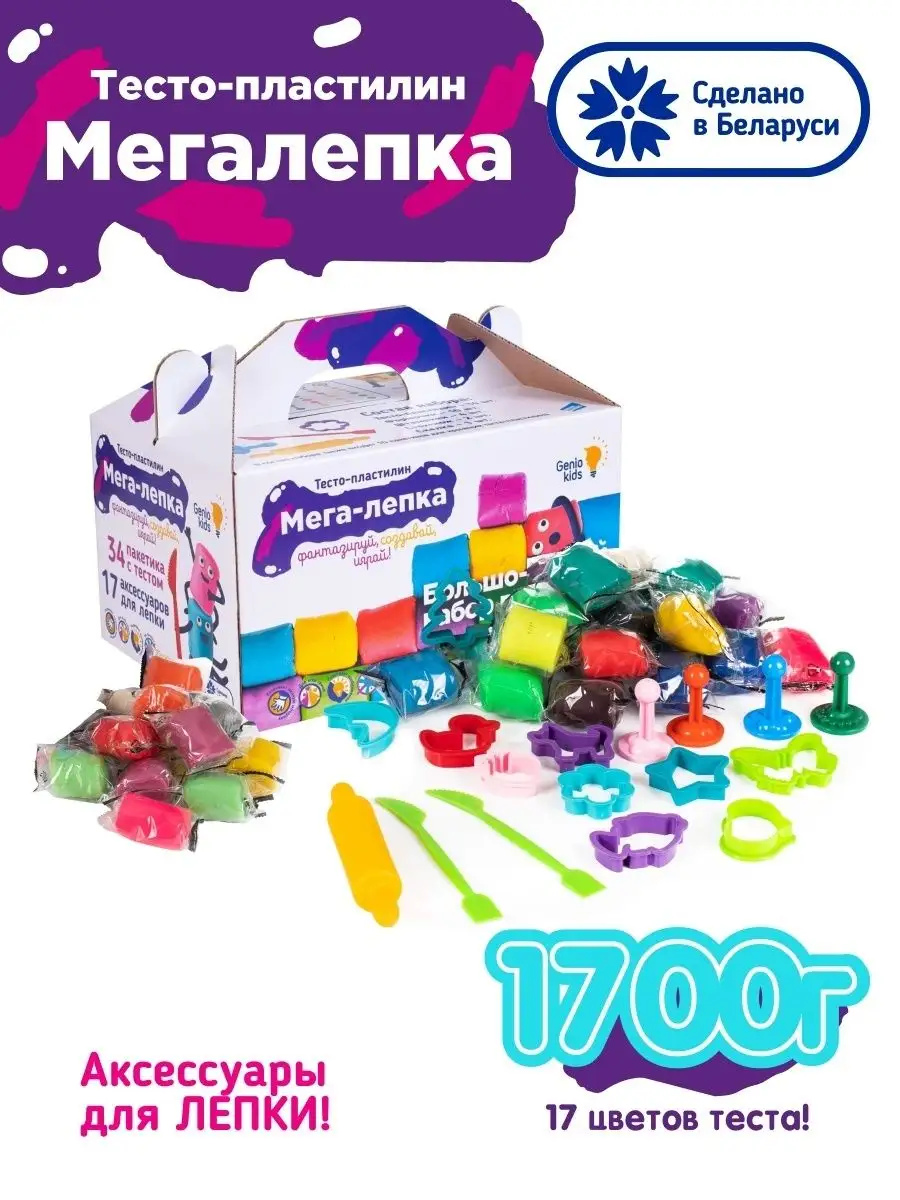 Тесто пластилин Мега лепка Набор для детского творчества GENIO KIDS  108796224 купить в интернет-магазине Wildberries