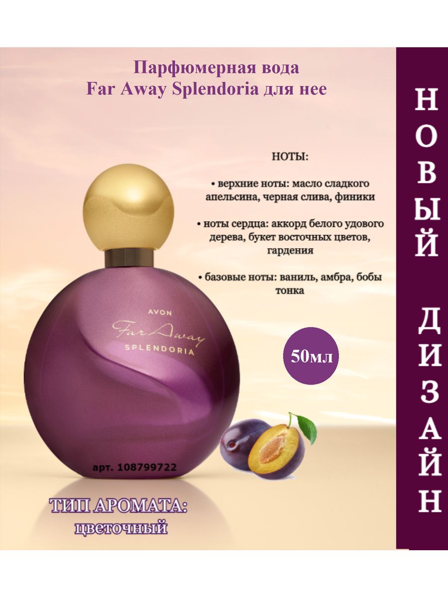 Far away splendoria avon. Парфюмерная вода far away Splendoria, 50 мл. Парфюмер вода Бланка. Парфюмер вода белая вода.