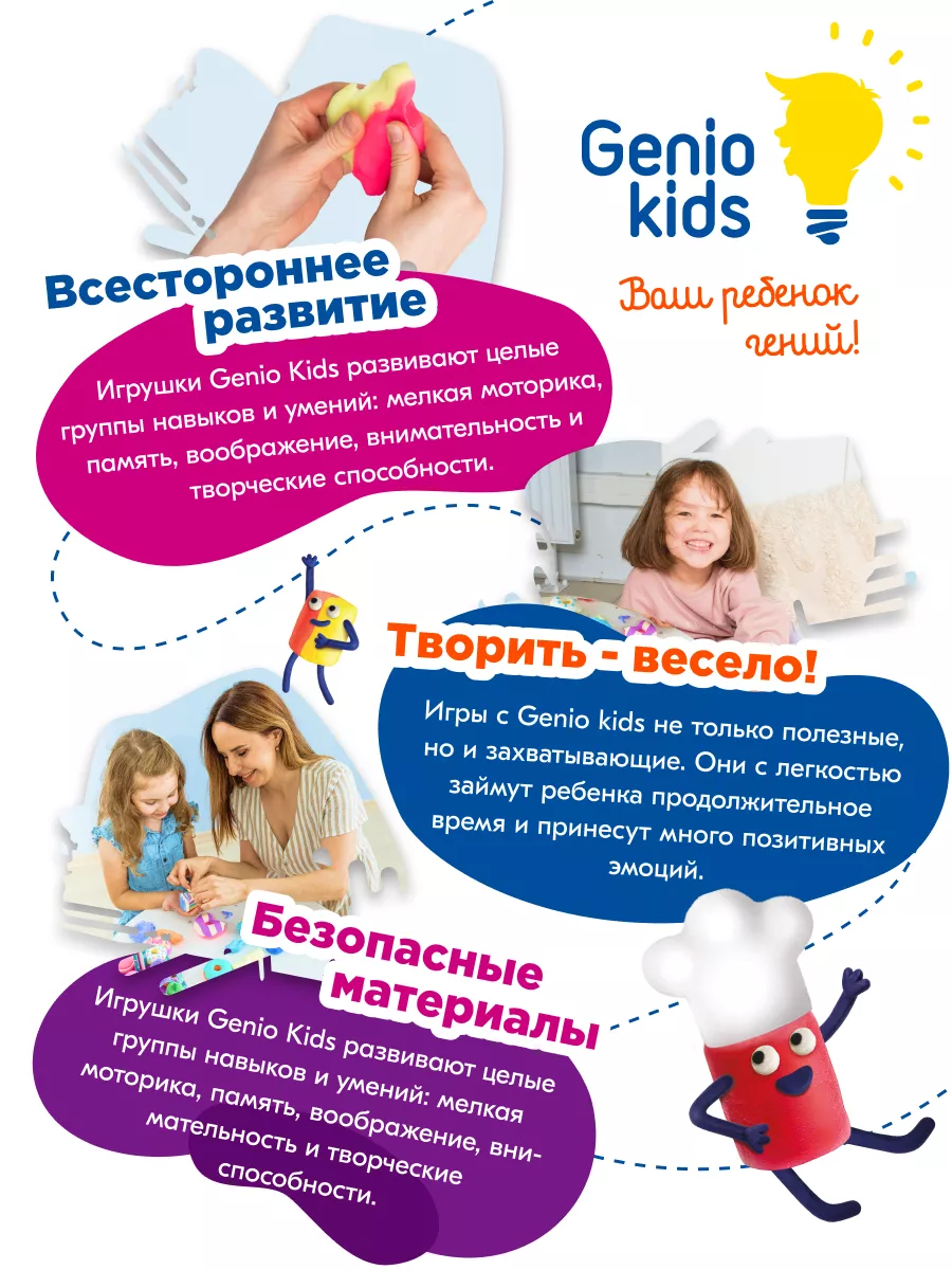 Воздушный легкий пластилин Набор для лепки 18 цветов GENIO KIDS 108799825  купить в интернет-магазине Wildberries