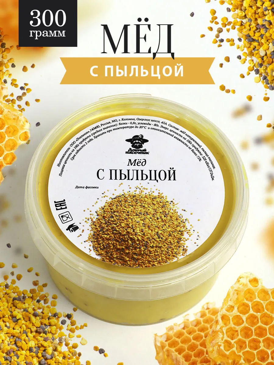 Мед с пыльцой густой 300 г, для иммунитета