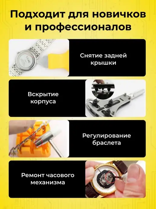 A HOME Инструменты, набор часовщика, черный, фото 4