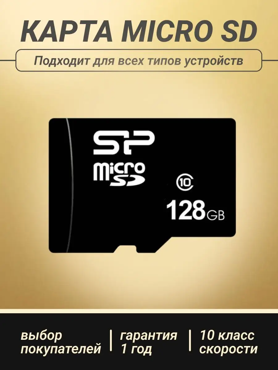 Карта памяти 128ГБ Micro Sd/Микро для телефона/Внешняя флеш MICRO MAX  108800949 купить в интернет-магазине Wildberries