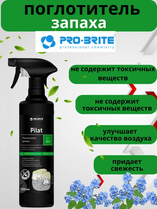 Pro-Brite Жидкий поглотитель запаха PILAT, 500 мл