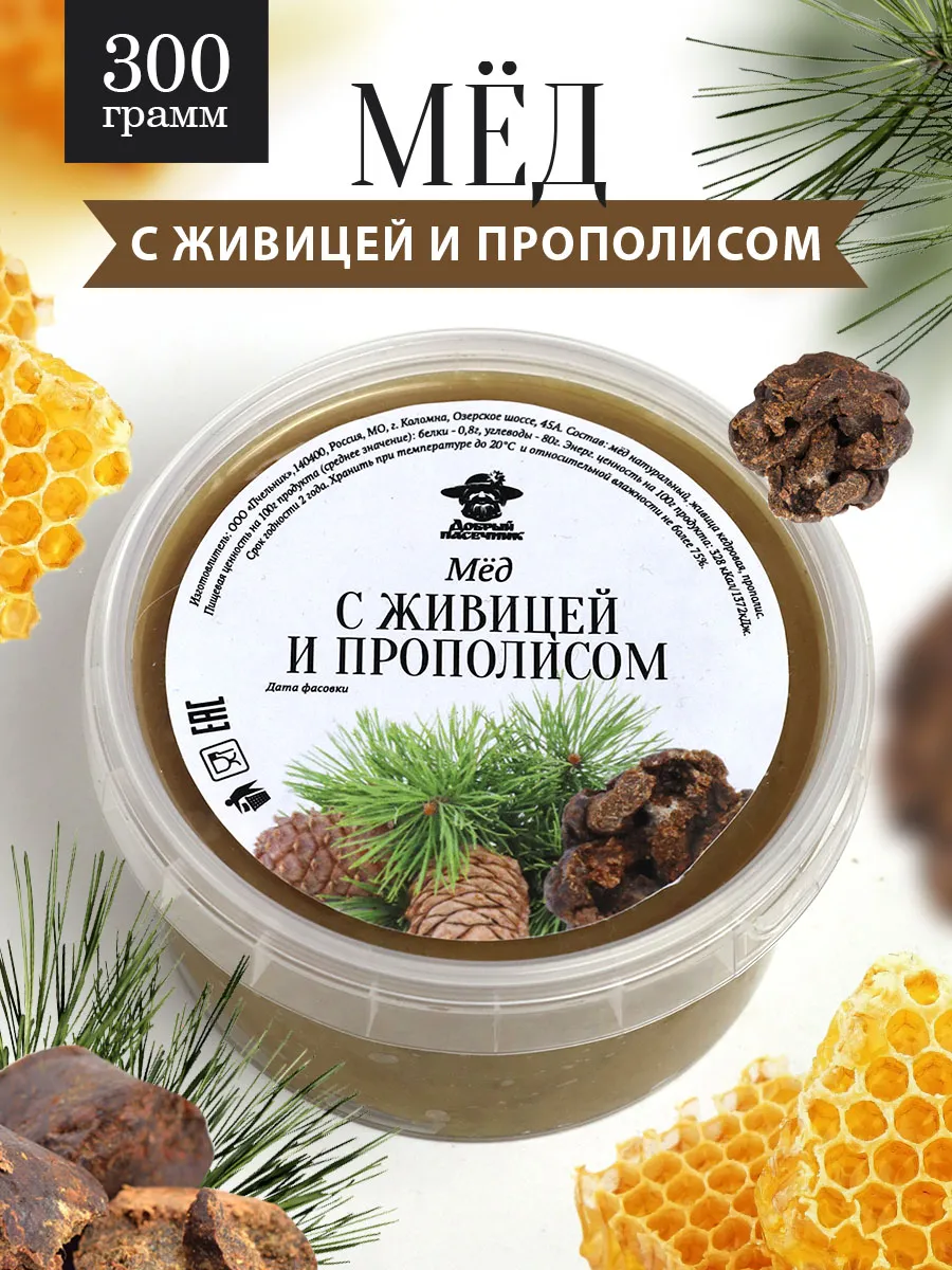 Мед с живицей и прополисом густой 300 г