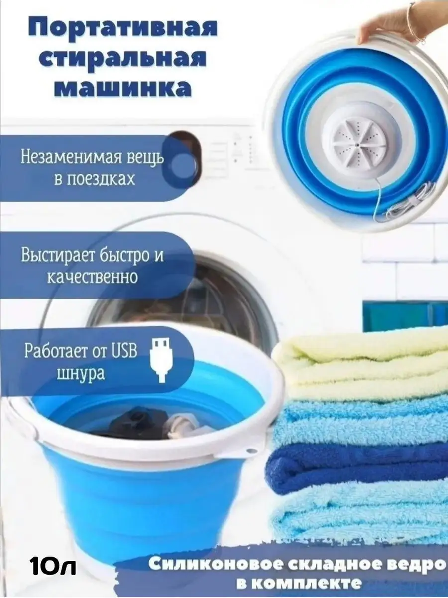 Мини стиральная машина + Складное ведро Home Top inc. 108809868 купить за 1  069 ₽ в интернет-магазине Wildberries