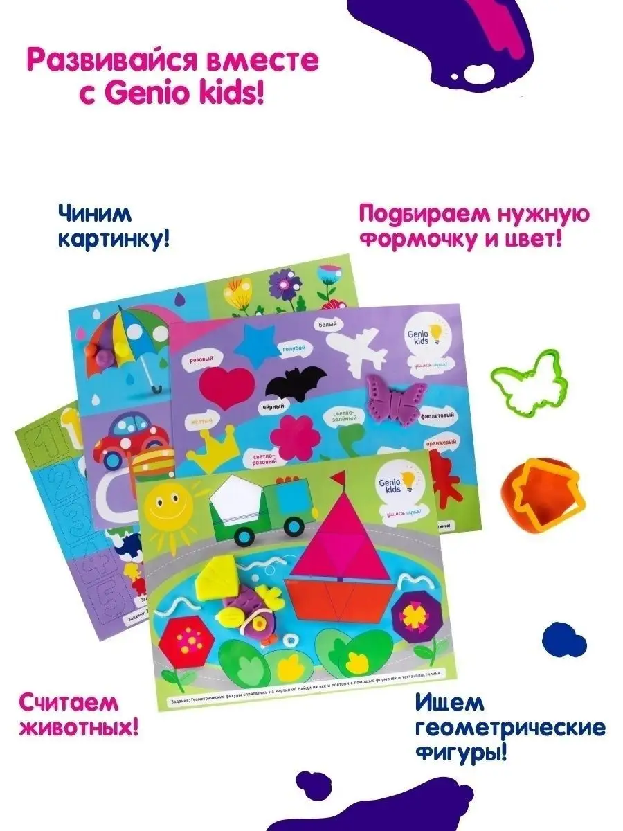 Набор для лепки детский игровой с формочками пластилин тесто GENIO KIDS  108810134 купить в интернет-магазине Wildberries