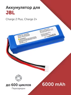 Аккумулятор GSP1029102 для JBL Charge 2+ (обр. полярность) Azerty 108813441 купить за 745 ₽ в интернет-магазине Wildberries