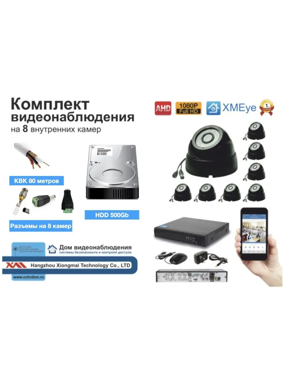 Система видеонаблюдения Xiongmaitech 108821623 купить за 16 900 ₽ в  интернет-магазине Wildberries