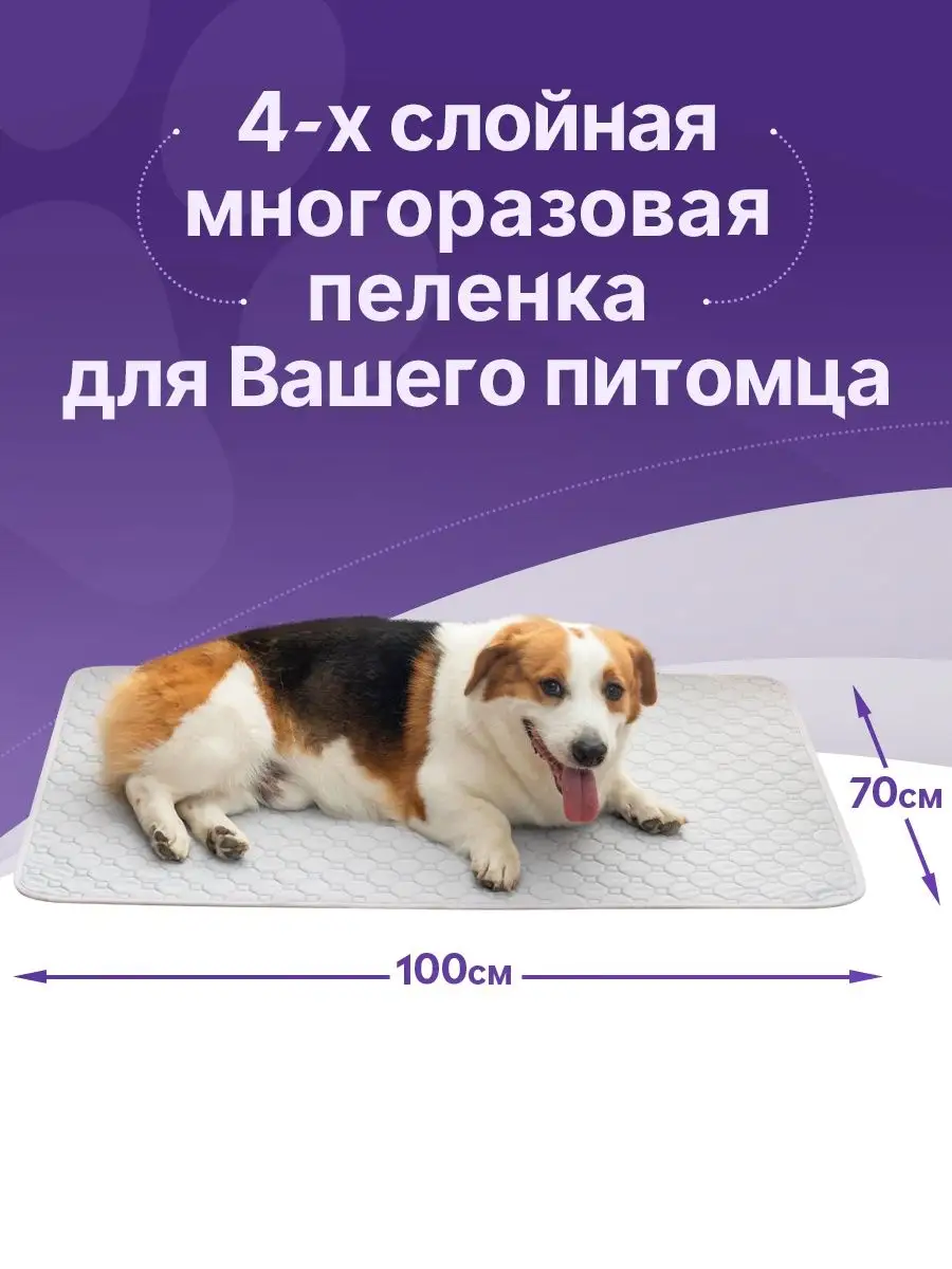 Пеленка многоразовая впитывающая непромокаемая 70x100