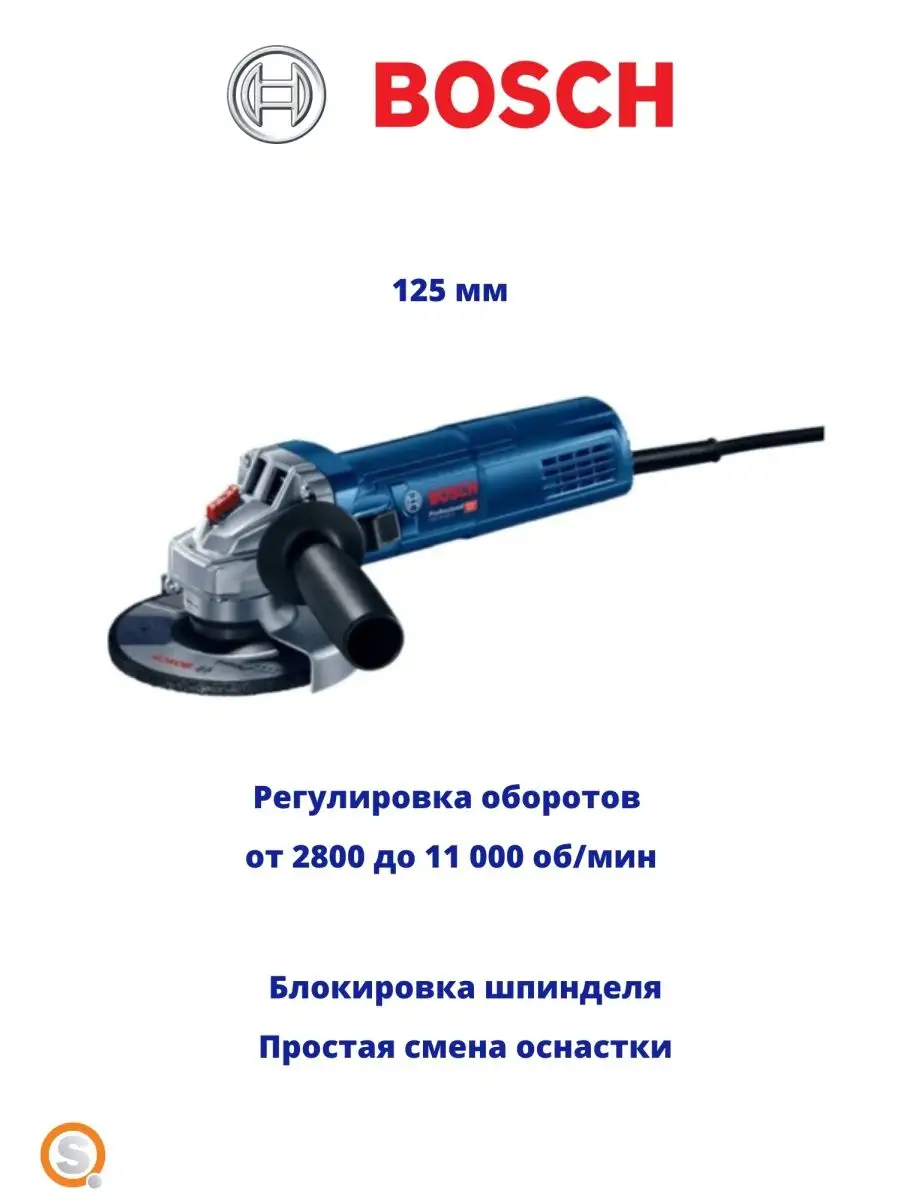 Купить Ушм Бош Gws 9 125s