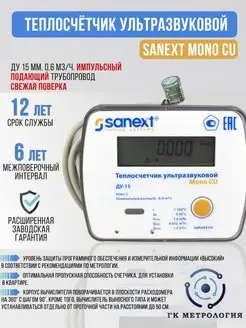 Теплосчетчик Счетчик тепла 5751, ДУ 15 Impulse sanext 108836194 купить за 5 133 ₽ в интернет-магазине Wildberries