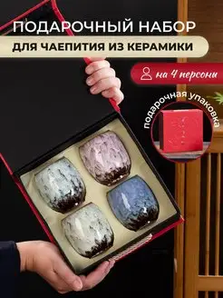 Чайный сервиз, подарочный набор для чаепития 108838040 купить за 1 276 ₽ в интернет-магазине Wildberries