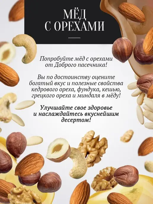 Добрый пасечник Крем-мед с кокосом и миндалем 300 г, 300 г, фото 4