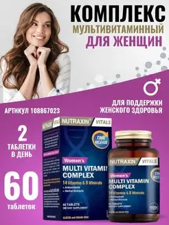 Мультивитаминный комплекс для женщин Nutraxin 108867023 купить за 637 ₽ в интернет-магазине Wildberries