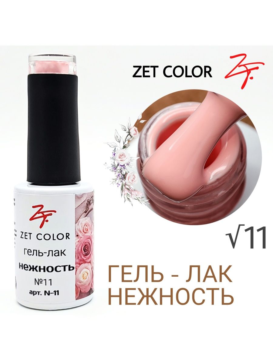 Zet color. Гель Зет колор. Зет колор палитра гель.